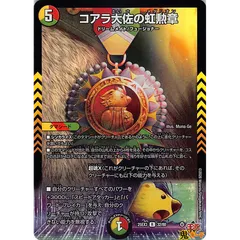 コアラ大佐の虹勲章 R 25EX3 32/80 状態:A 5マナ 多色文明 シングルカード デュエマ