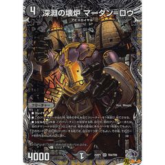 デュエマ 25RP1 TR4 深淵の壊炉 マーダン=ロウ 銀トレジャー 4枚 ②