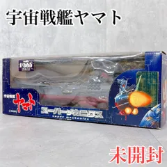 2026年最新】宇宙戦艦ヤマト1/665スケールモデルの人気アイテム - メルカリ