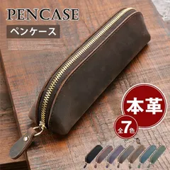 本革 ペンケース 筆箱 全7色 即購入OK メンズ レディース レザー ペンポーチ 牛革 大容量 ふでばこ ペン入れ 万年筆 ビジネス メンズ レディース スリム コンパクト シンプル おしゃれ 小学生 中学生 大学生