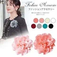 コサージュ 即購入OK 卒業式 ブローチ フォーマル 結婚式 卒園式 入学式 入園式 高級 ボリューム 花びら 美しい 謝恩会 成人式 浴衣 母の日 胸飾り