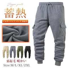 ジョガーパンツ メンズ 裏起毛 未使用 蓄熱 暖かい スウェット カーゴパンツ 裏フリース 秋冬 運動着 ジャージ 下 部屋着 ルームウェア スウェットパンツ 暖かいスポーツウェア トレーニング ジャージパンツ