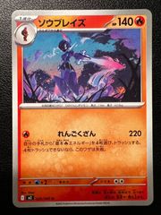 ソウブレイズ U MEGA 拡張パック インフェルノX 020/080 - メルカリ