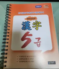 대한검정회 5級 ジュン5級(5級2) 教材 在庫処分 (スプリング製本 O)