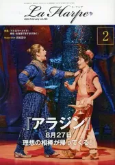 【中古】アイドル雑誌 La Harpe vol.456 2023年2月号 ラ・アルプ