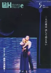 【中古】アイドル雑誌 La Harpe vol.255 2006年5月号 ラ・アルプ