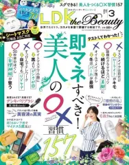 【中古】カルチャー雑誌 LDK the Beauty 2021年3月号