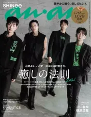 【中古】カルチャー雑誌 anan(アン・アン) 2021年6月23日号
