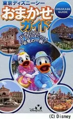 【中古】カルチャー雑誌 付録付)東京ディズニーシーおまかせガイド(2007年版)