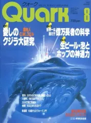 【中古】カルチャー雑誌 ≪地理・地誌・紀行≫ Quark 1987年08月号 クォーク