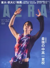 【中古】カルチャー雑誌 ≪ジャーナリズム・新聞≫ AERA 2024年7月1日号
