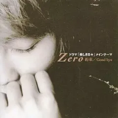 【中古】洋楽CD ゼロ / 約束/Good bye