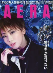 【中古】カルチャー雑誌 ≪ジャーナリズム・新聞≫ AERA 2024年7月29日号