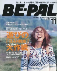 【中古】カルチャー雑誌 ≪アウトドア≫ BE-PAL 2004年11月号 ビーパル