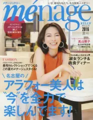 【中古】カルチャー雑誌 ≪法律≫ menage KELLy 2016夏号