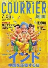 【中古】カルチャー雑誌 ≪経済≫ COURRiER Japon 2006/7/6 vol.015 