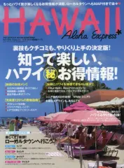 【中古】カルチャー雑誌 ≪畜産業≫ アロハエクスプレス 136