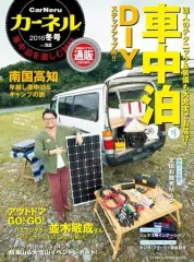 【中古】カルチャー雑誌 ≪アウトドア≫ カーネル 32
