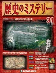 週刊 歴史のミステリー No.3 デアゴスティーニ - メルカリ