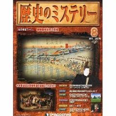 週刊 歴史のミステリー No.3 デアゴスティーニ - メルカリ