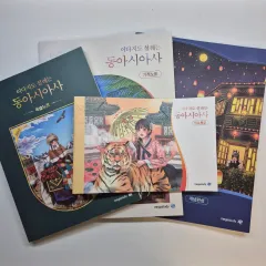 イ・ダジ 東アジア史 まとめ 出品