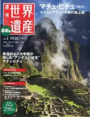 2026年最新】週刊 世界遺産の人気アイテム - メルカリ