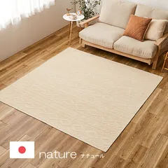 ラグ タフトラグ 約130X185cm 綿100％ 洗える 抗菌 防ダニ 日本製 ナチュール ケーブルニット柄 インテリア
