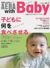 【中古】カルチャー雑誌 AERA with Baby 2007年11月10日増刊号 vol.3