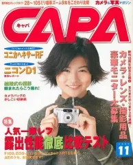 【中古】カルチャー雑誌 ≪写真≫ CAPA 1999年11月号 キャパ
