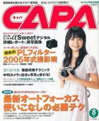 【中古】カルチャー雑誌 ≪写真≫ CAPA 2005年08月号 キャパ