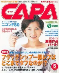 【中古】カルチャー雑誌 ≪スポーツ・体育≫ CAPA キャパ 2000年5月号