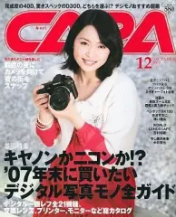 【中古】カルチャー雑誌 ≪写真≫ CAPA 2007年12月号 キャパ