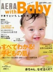 【中古】カルチャー雑誌 AERA with Baby  2009年8月号 アエラ ウィズ ベビー