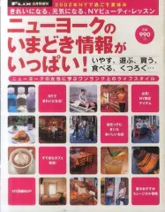 【中古】カルチャー雑誌 ≪地理・地誌・紀行≫ FLiX 2002年8月号増刊 ニューヨークのいまどき情報がいっぱい!