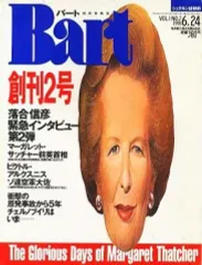 【中古】カルチャー雑誌 ≪諸芸・娯楽≫ Bart 1991年06月24日Vol.1 No.2