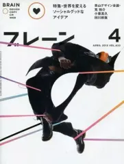 【中古】カルチャー雑誌 ≪デザイン≫ BRAIN ブレーン VOL.633 2013 APRIL