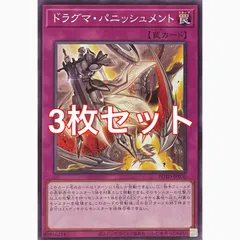 遊戯王　ROTD-JP070 ドラグマ・パニッシュメント　ノーマル　3枚セット