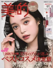 美的スペシャル１月号 