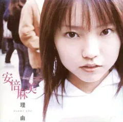 2026年最新】安倍麻美の人気アイテム - メルカリ