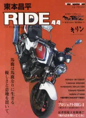 【中古】ムックその他 ≪機械工学≫ 東本昌平 RIDE 44