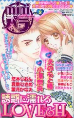 【中古】コンビニコミック ≪女性向けコミック≫ miniパラ 2004年4月号 VOL.2 / アンソロジー