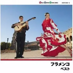 【中古】洋楽CD フラメンコのサムネイル