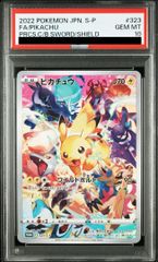 PSA10】ピカチュウ YU NAGABA プロモ 開封済み PROMO 208/S-P 1枚