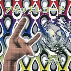 【中古】邦楽CD アパッチ/アパッチレコード