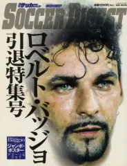 【中古】ムックその他 ≪諸芸・娯楽≫ 付録付)ロベルト・バッジョ引退特集号