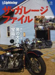 【中古】ムックその他 ≪建築学≫ ザ・ガレージ・ファイル