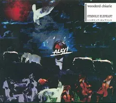 【中古】邦楽CD wooderd chiarie/シンボリック・エレファント 