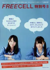 【中古】ムックその他 ≪芸術・アート≫ FREECELL特別号 8