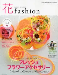 【中古】ムックその他 ≪諸芸・娯楽≫ フラワーデザイナー 花ファッション 1