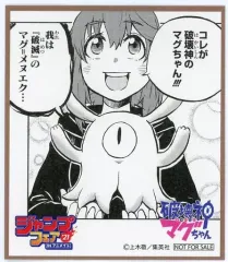 【中古】紙製品 マグ=メヌエク＆宮薙流々 ミニ色紙 「破壊神マグちゃん」 ジャンプフェア in アニメイト2021 物販購入特典